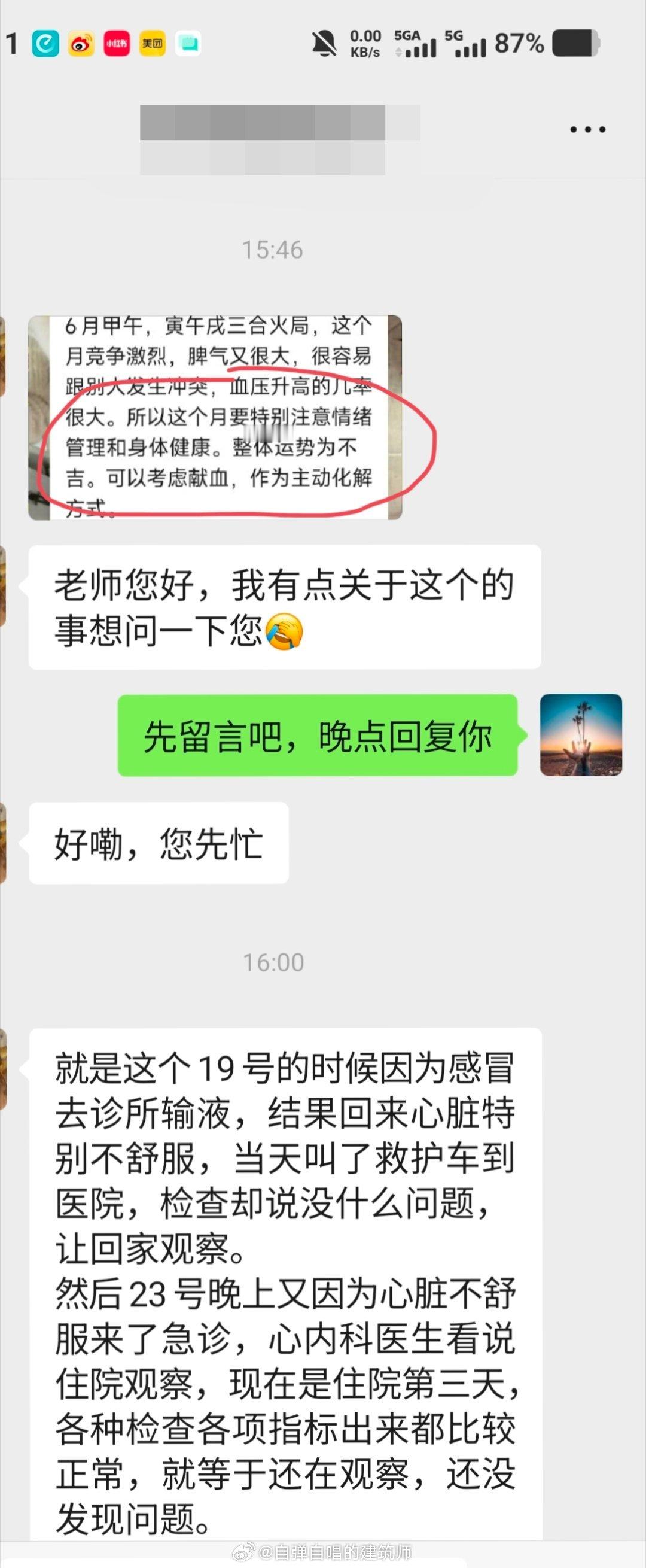 又是今天客户的反馈。今年年运里面，我提醒他这个月要注意，可以主动献血去化解，果然