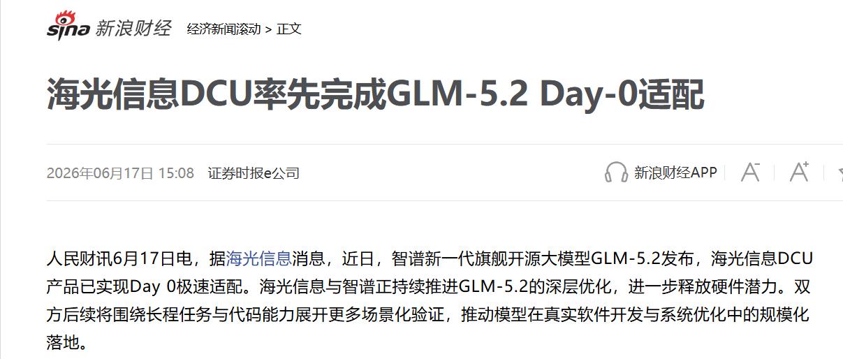 预判未来！国产长程AI即将迎来规模化落地
客观聊聊这次适配的深层价值，海光DCU