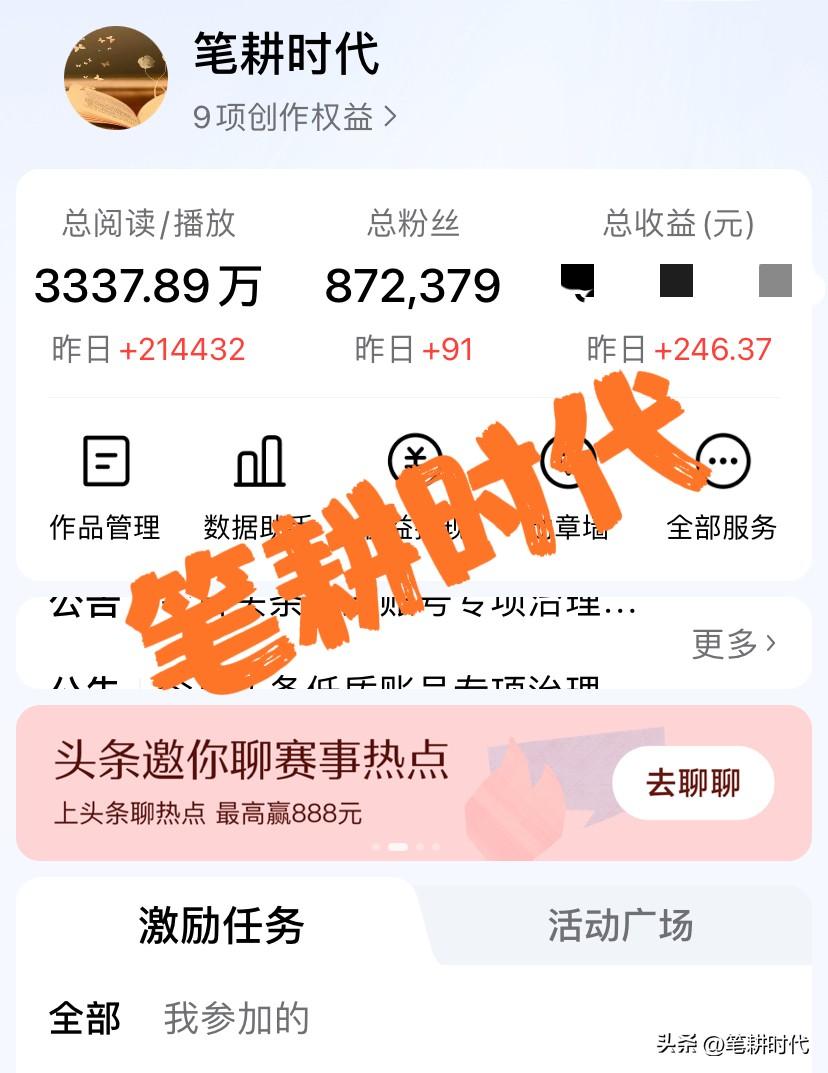 真是白高兴一场！昨日21万多微头条阅读量，看收益简直吓一跳！有240多元。如今根