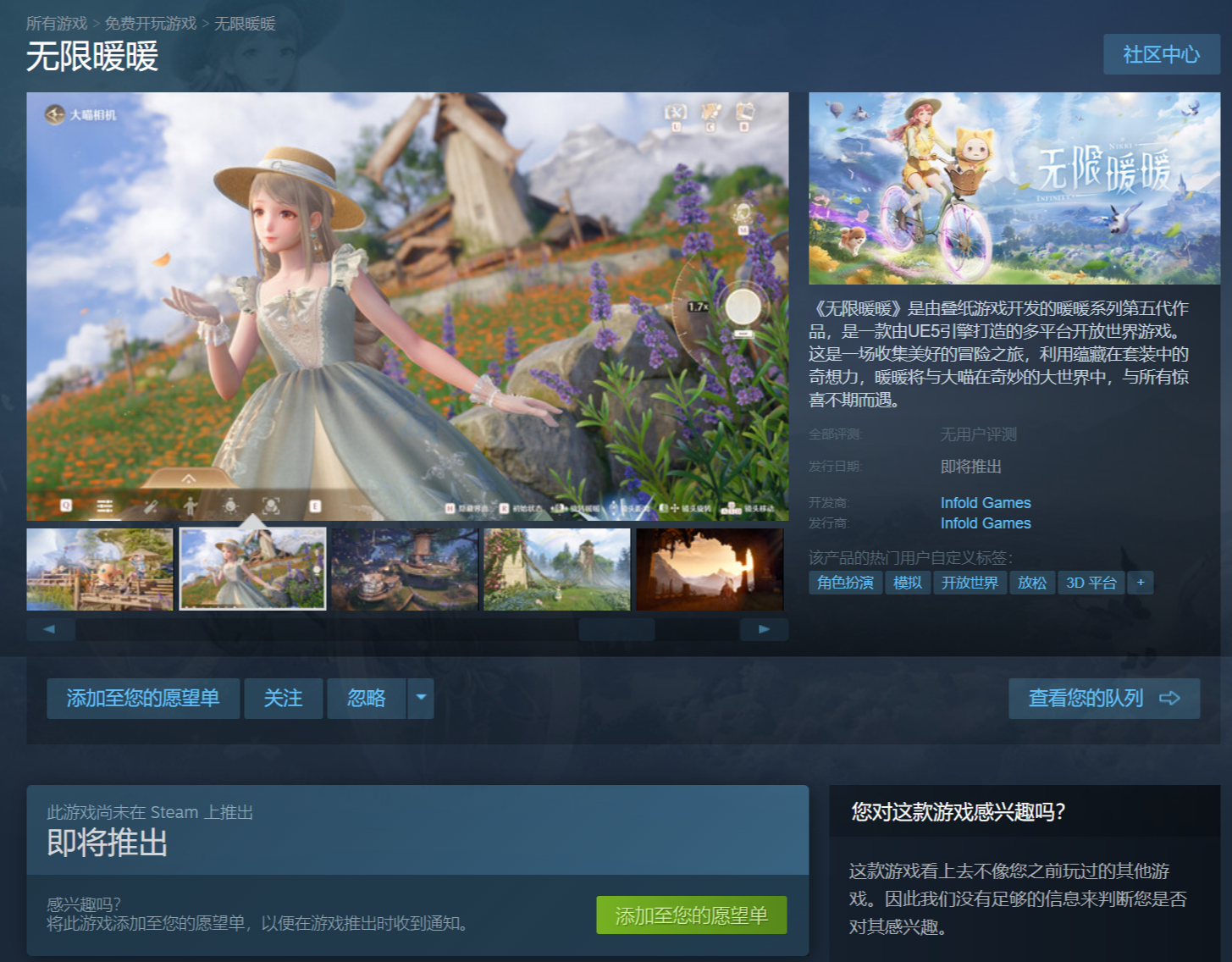 《无限暖暖》Steam商店页已开，上线时间待公布。 