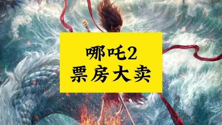 截至近日，《哪吒2》在中国内地的票房已突破56亿大关，再次证明了国产动画电影的巨