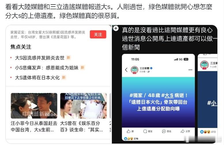 大S去世 不久，岛民批评蛙媒做分遗产新闻。 正常！培训 绿配不是陆配  “绿配蛙