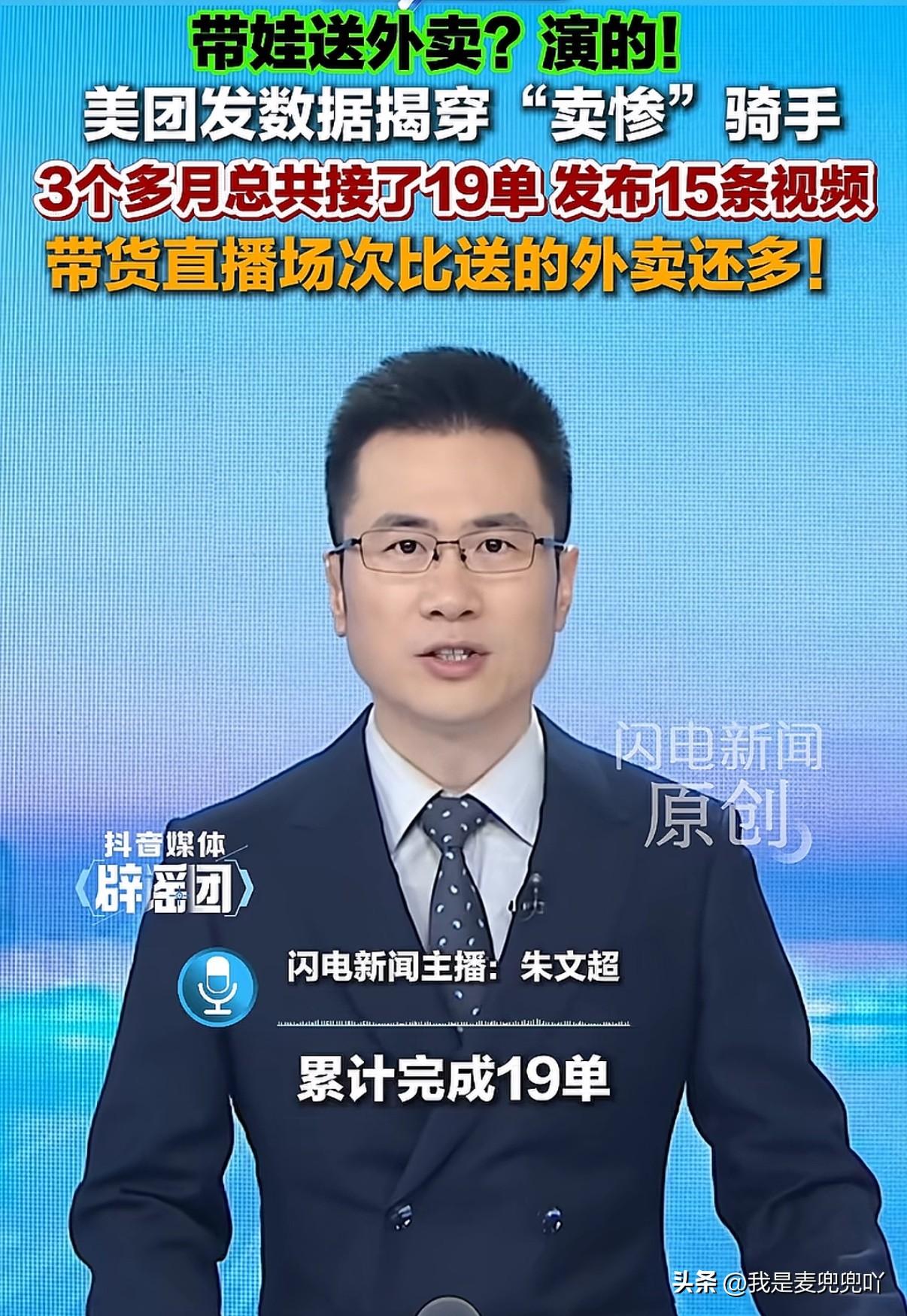 母亲背上背着一个小孩还在送外卖谁看到都会觉得可怜吧，假的！3个月送了19单卖惨视