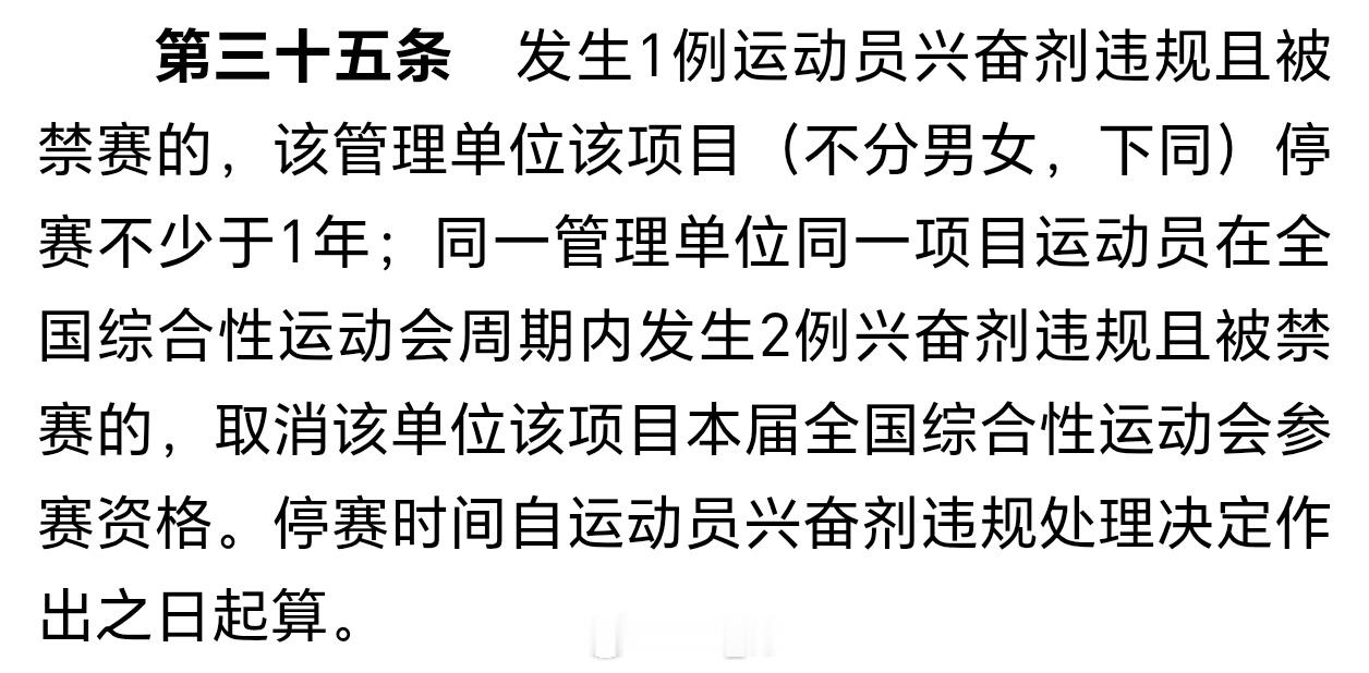 根据国家体育总局《反兴奋剂管理办法》第35条规定发生1例运动员兴奋剂违规且被禁赛
