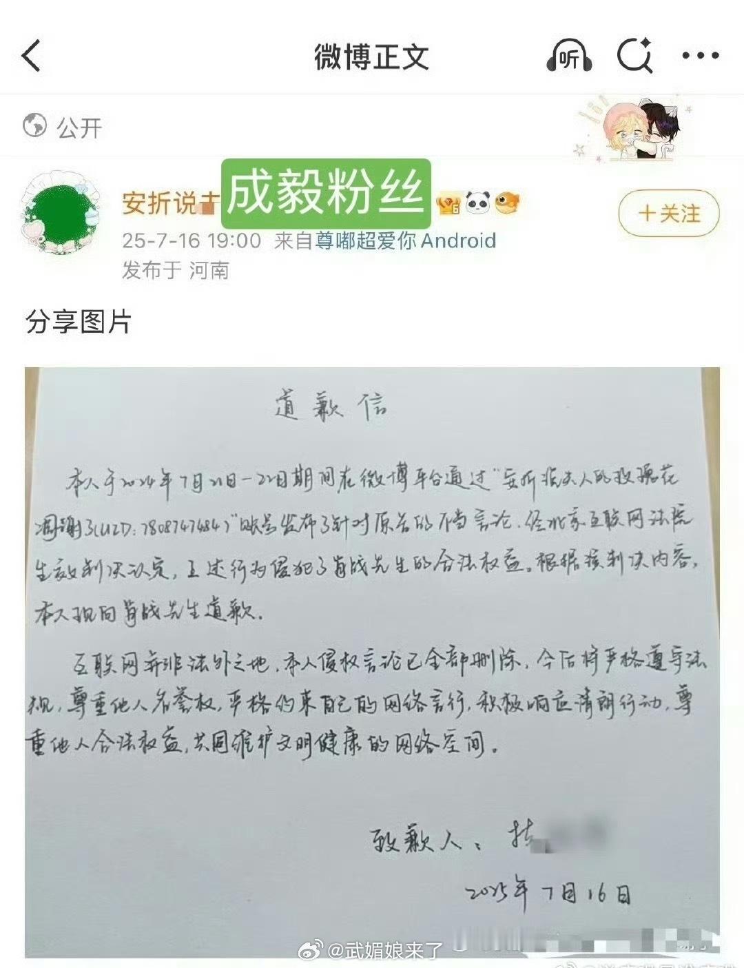 成毅粉丝又被告了，又写道歉信了…. ​​​