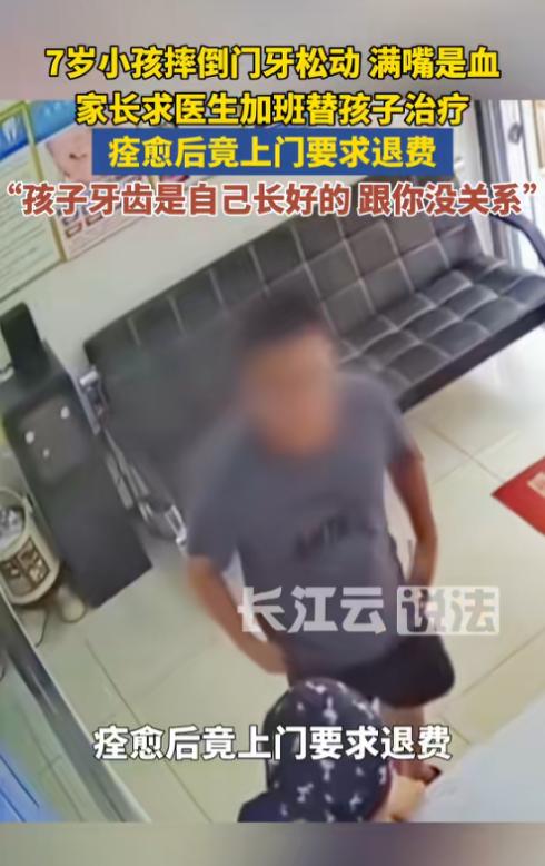 “过河拆桥！”7月8日报道，辽宁丹东，一个孩子玩耍时摔着了，满嘴是血，家长带着他