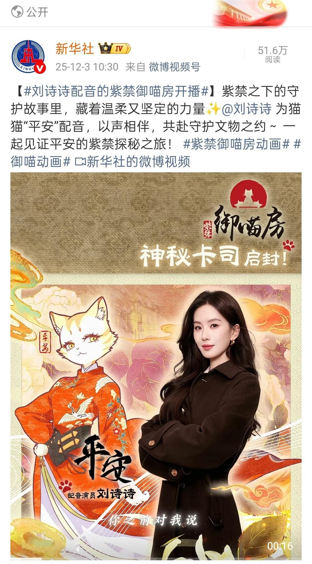 刘诗诗配音的紫禁御喵房开播 刘诗诗给国漫配音，破圈➕跨界➕主流媒体认可➕助力国漫