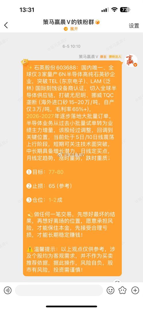 石英股份603688📈T+2涨幅12.56%，今日涨停 