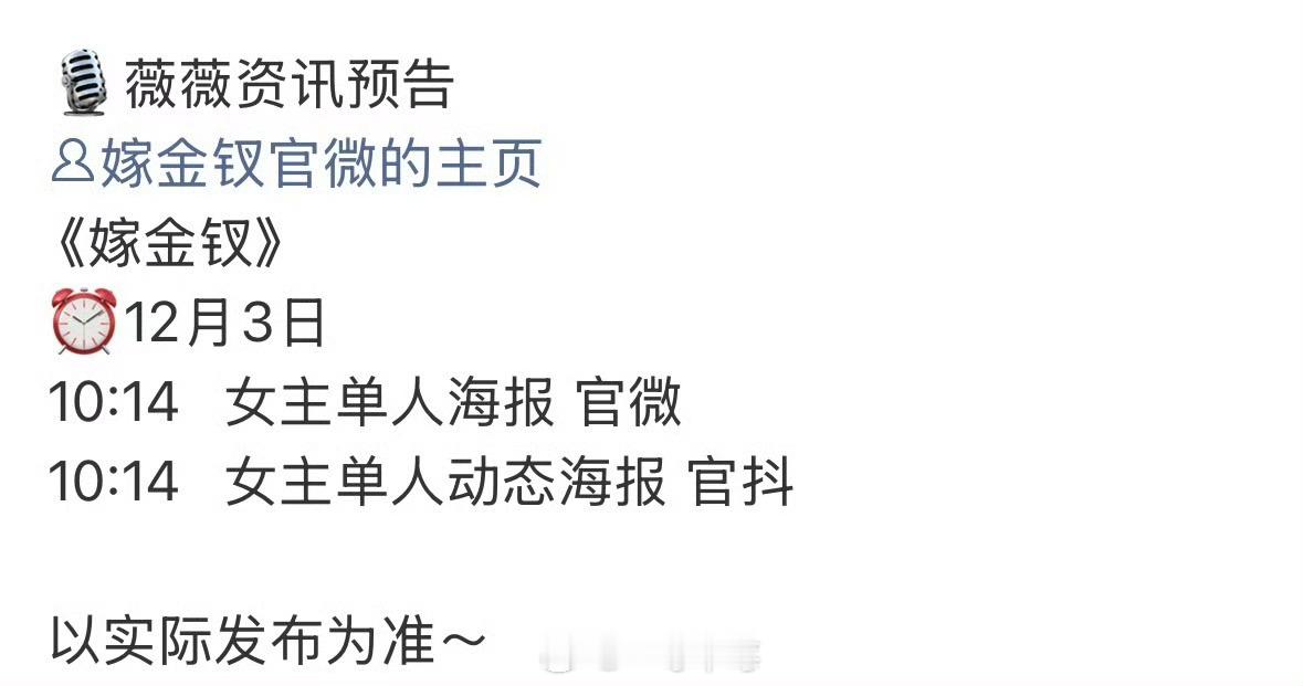 嫁金钗明日官宣女主，田曦薇饰演女主魏娆/阿丑，一人饰两角 