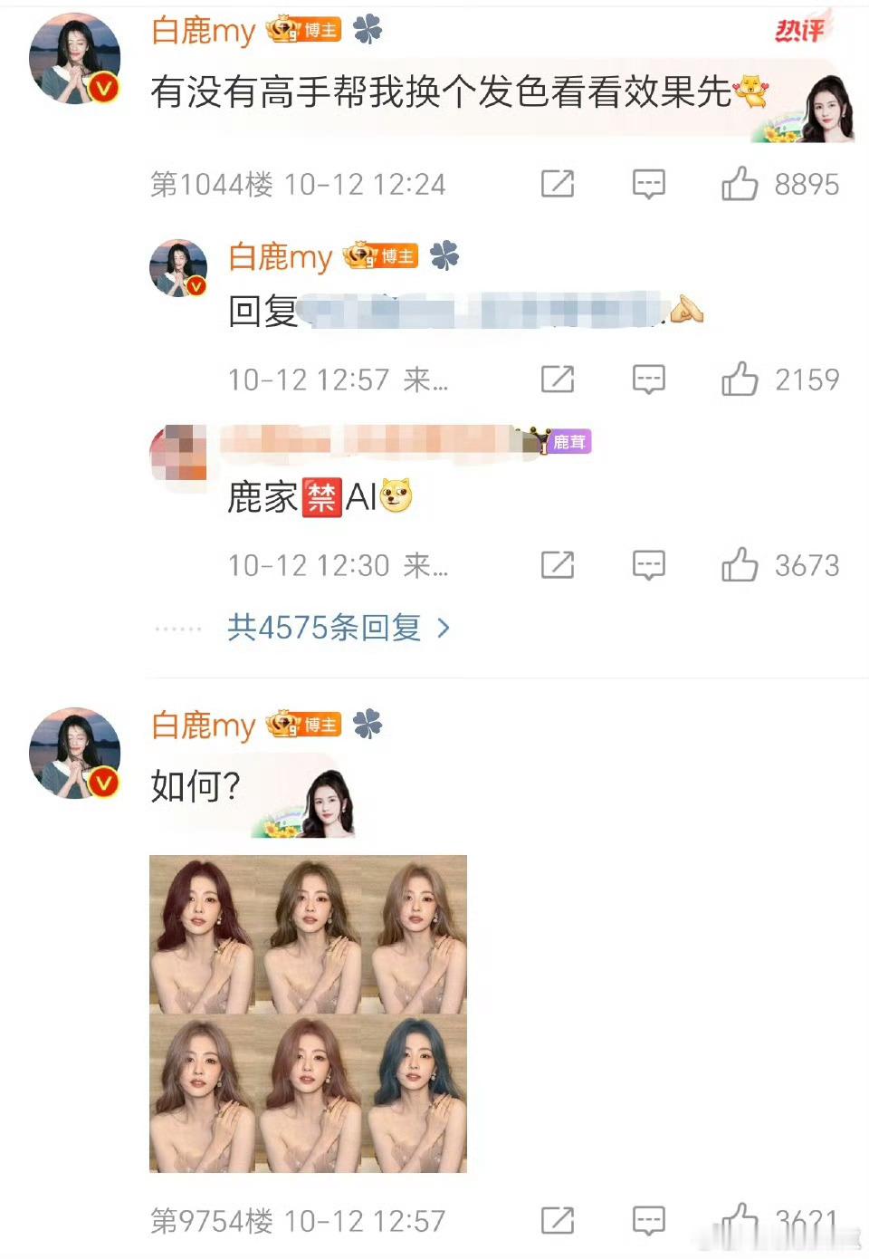 白鹿想染头发比较贪心，每个颜色都想看😋感觉染完都会很美[爱慕] ​​​