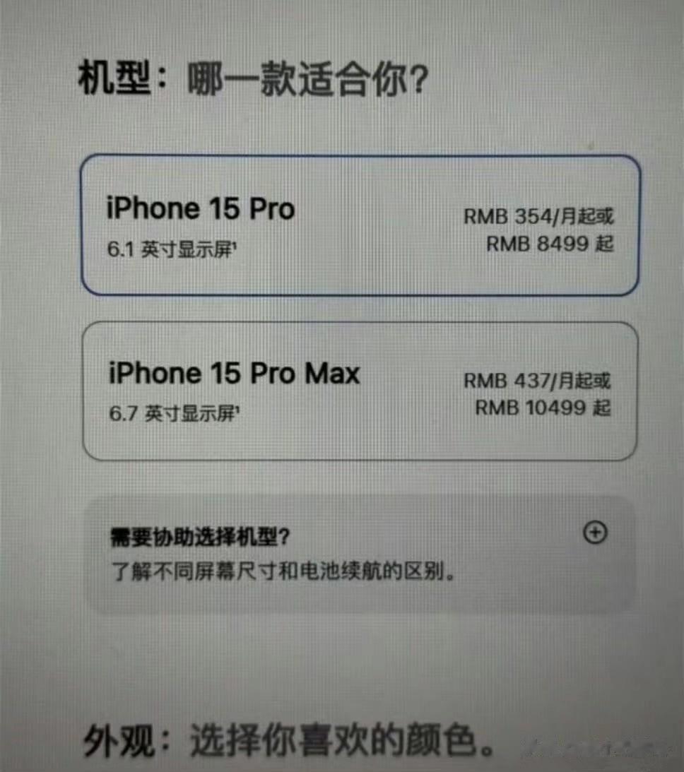 iPhone 15 Pro系列的售价卖点都有了~
iPhone 15 Pro 售