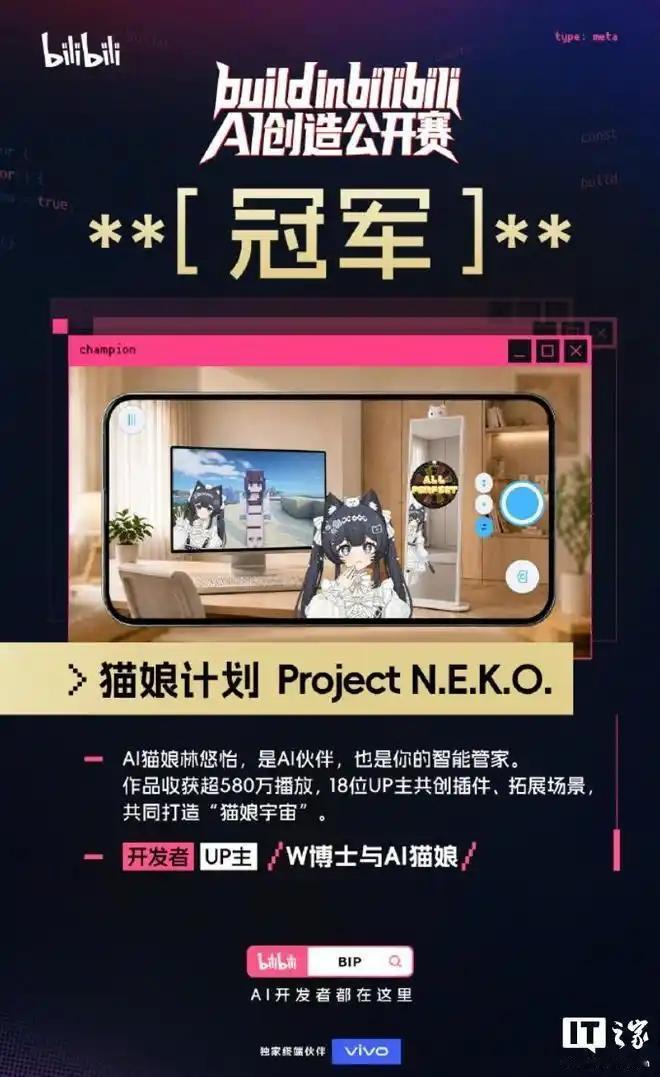 B站宣布旗下首届“build in bilibili·AI 创造公开赛”正式落幕