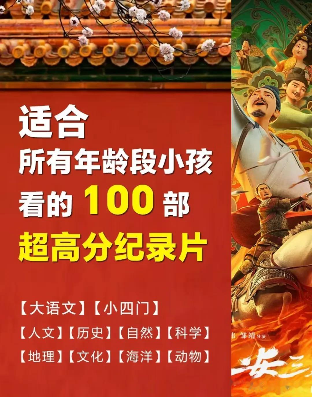 央视真的太给力了，为孩子拍了70多部超高分纪录片，第一次见到这么全的，适合所有年