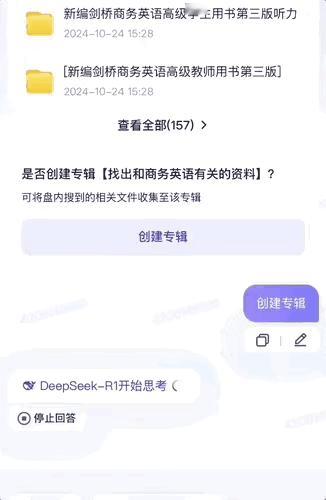 百度文库、网盘接入 DeepSeek​又一个「DeepSeek 王炸组合」，来了