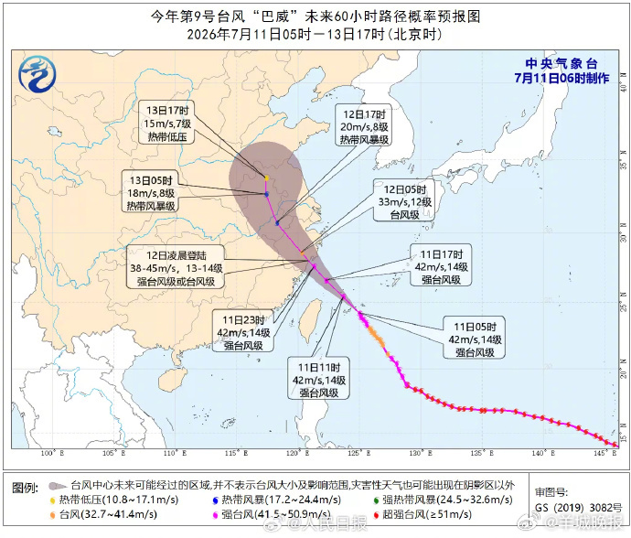 #巴威最新路径预报#【#巴威再度增强为强台风#】今年第九号台风“巴威”今天凌晨再