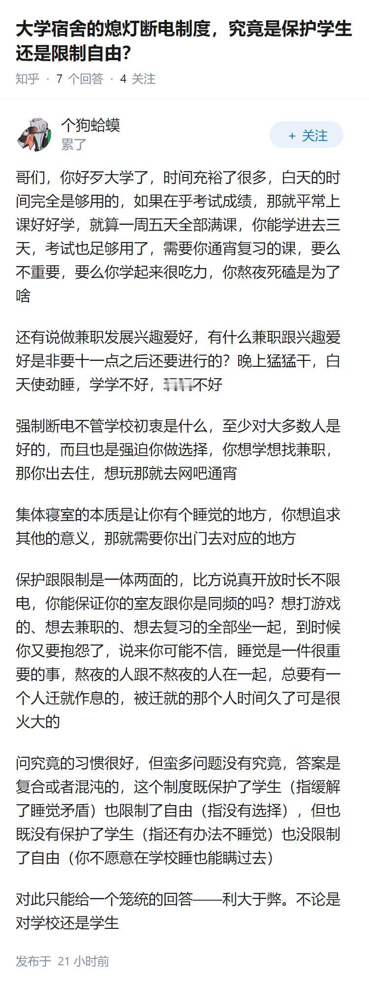 大学宿舍的熄灯断电制度，究竟是保护学生还是限制自由？