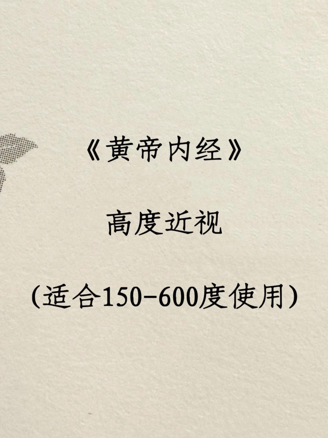 近视，记得养养眼睛!眼睛近视，很多人第一反应就是戴眼镜，其实中医理论认...