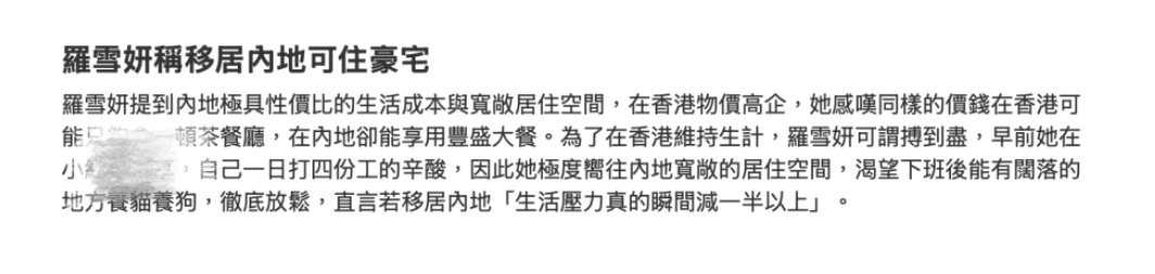 31岁港姐自曝一天打四份工，打算移居内地，称生活压力可减少一半 