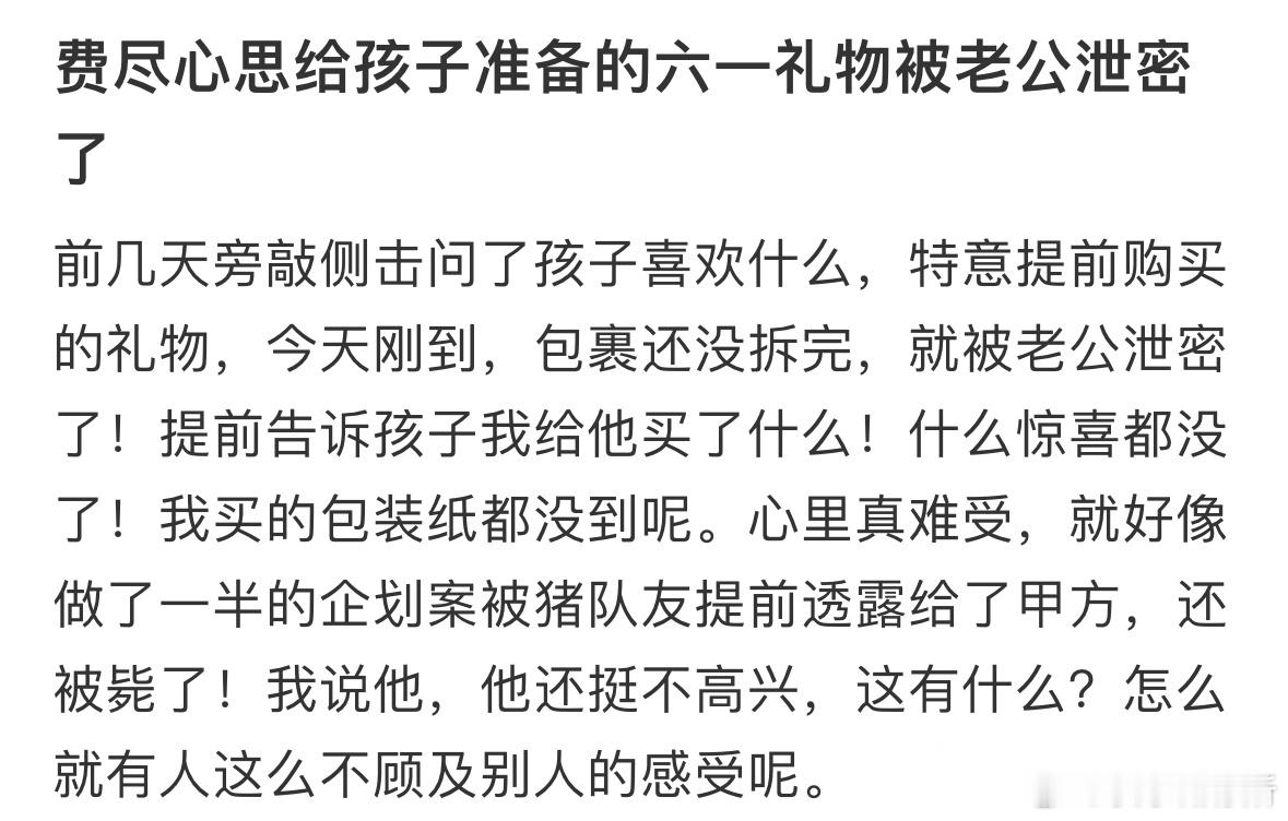 费尽心思给孩子准备的六一礼物被老公泄密了[哆啦A梦害怕] ​​​