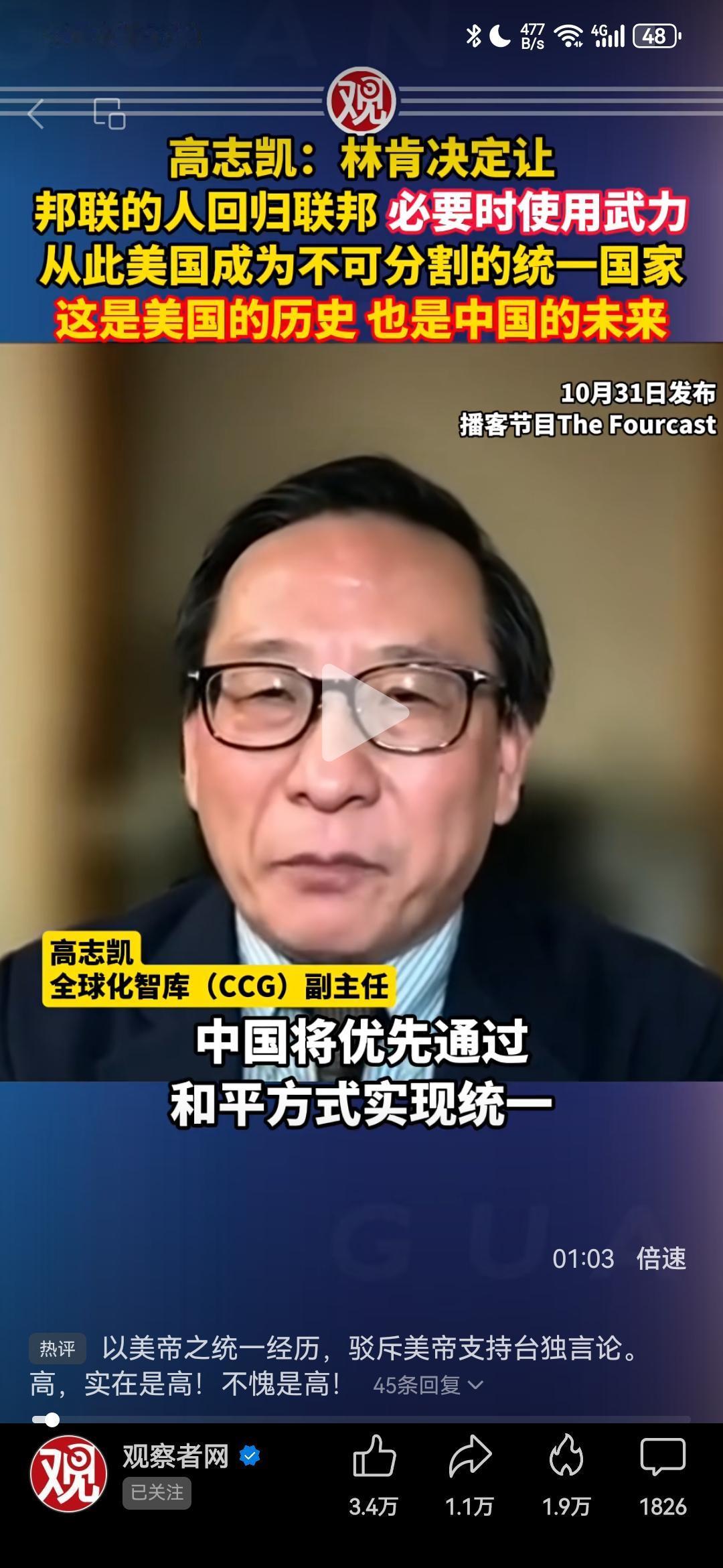 美国记者竟然为台独辩护，高志凯教授雄辩驳斥，一席话直接让那个美国记者哑口无言！近