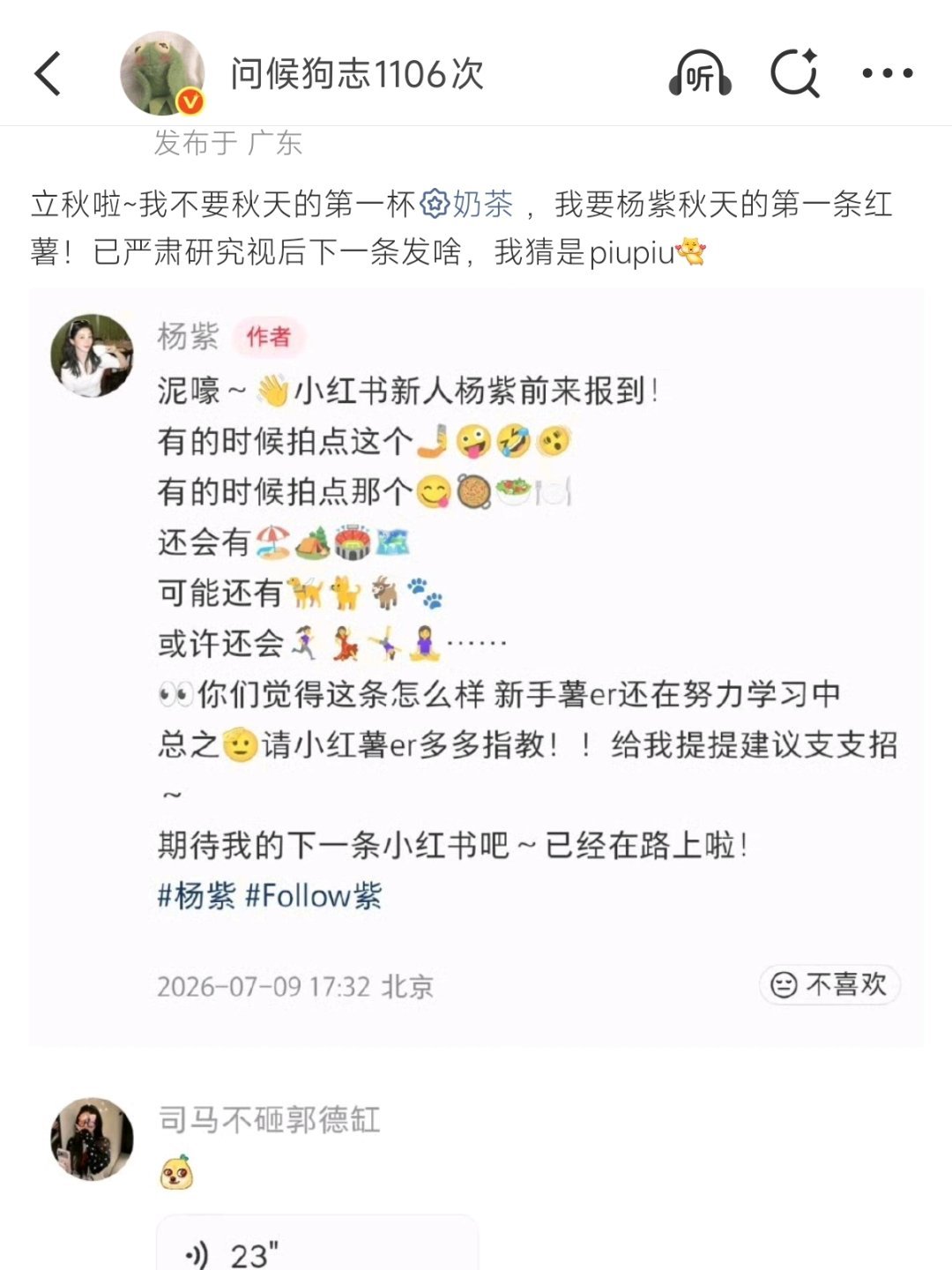 嘿嘿嘿请叫我预言家杨紫秋天的第一条红薯来了 