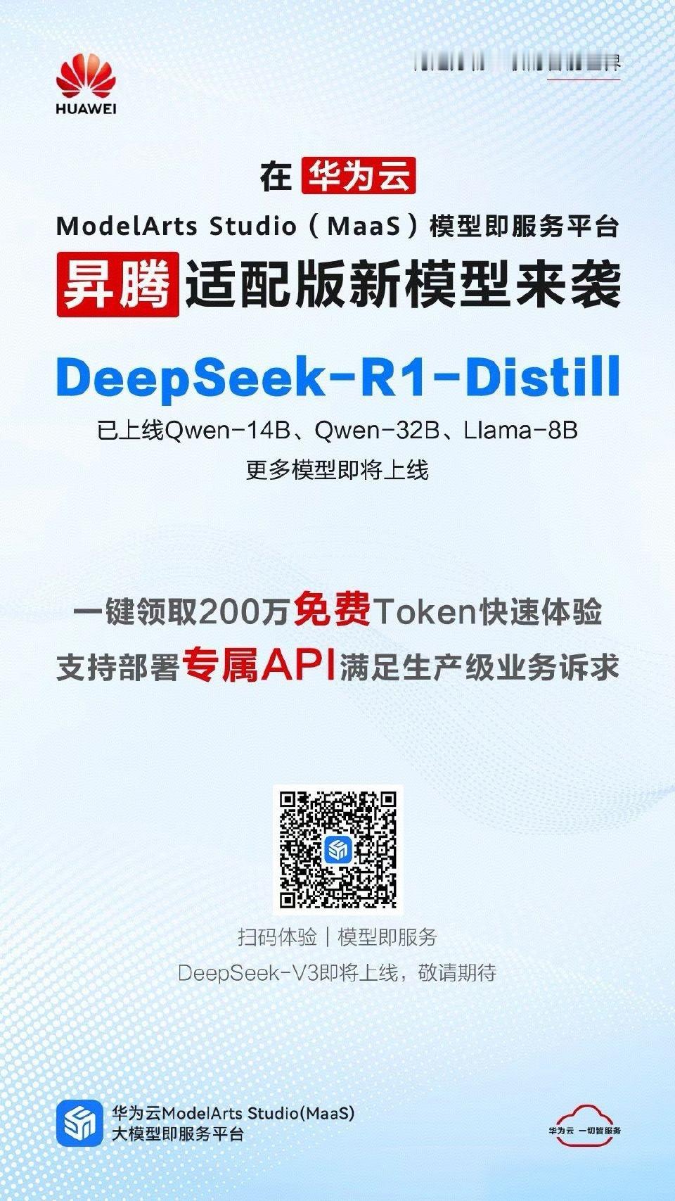 DeepSeek & 华为云  [good][good][good][good]