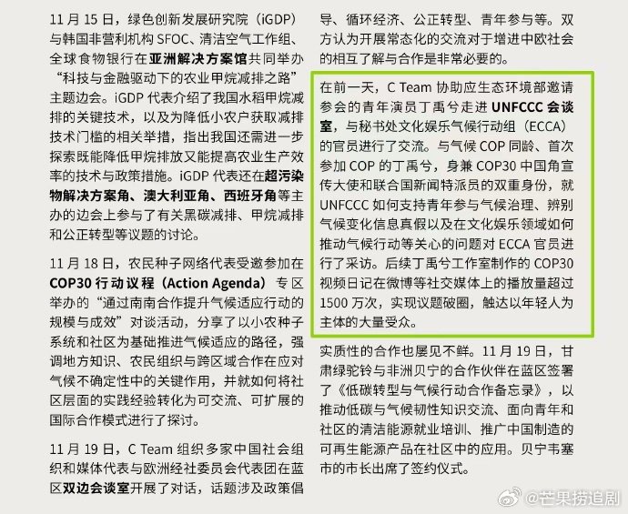 丁禹兮支持气候变化深度参与COP30，利用自身的影响力扩大环保理念的传播，社交媒