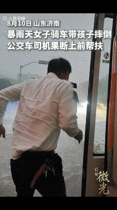 冲上人民日报！济南暴雨里的这一幕，太治愈人心

“上人民日报了！”暴雨突袭济南，