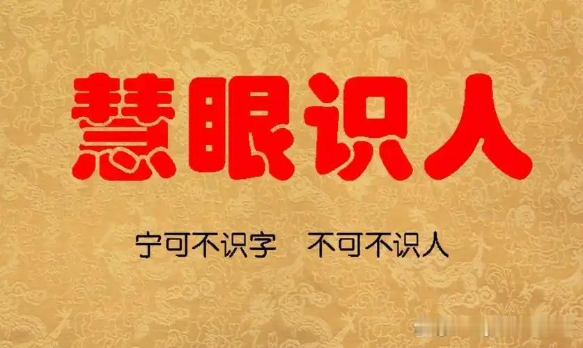 论识人。
一、如何识人？认识和了解一个人，从外表到内心，可以分为三层去打开。
第