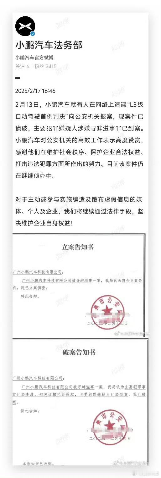 男子造谣首例智驾致死案宣判被刑拘 各家法务都学学，对于造谣就该零容忍，更何况还是