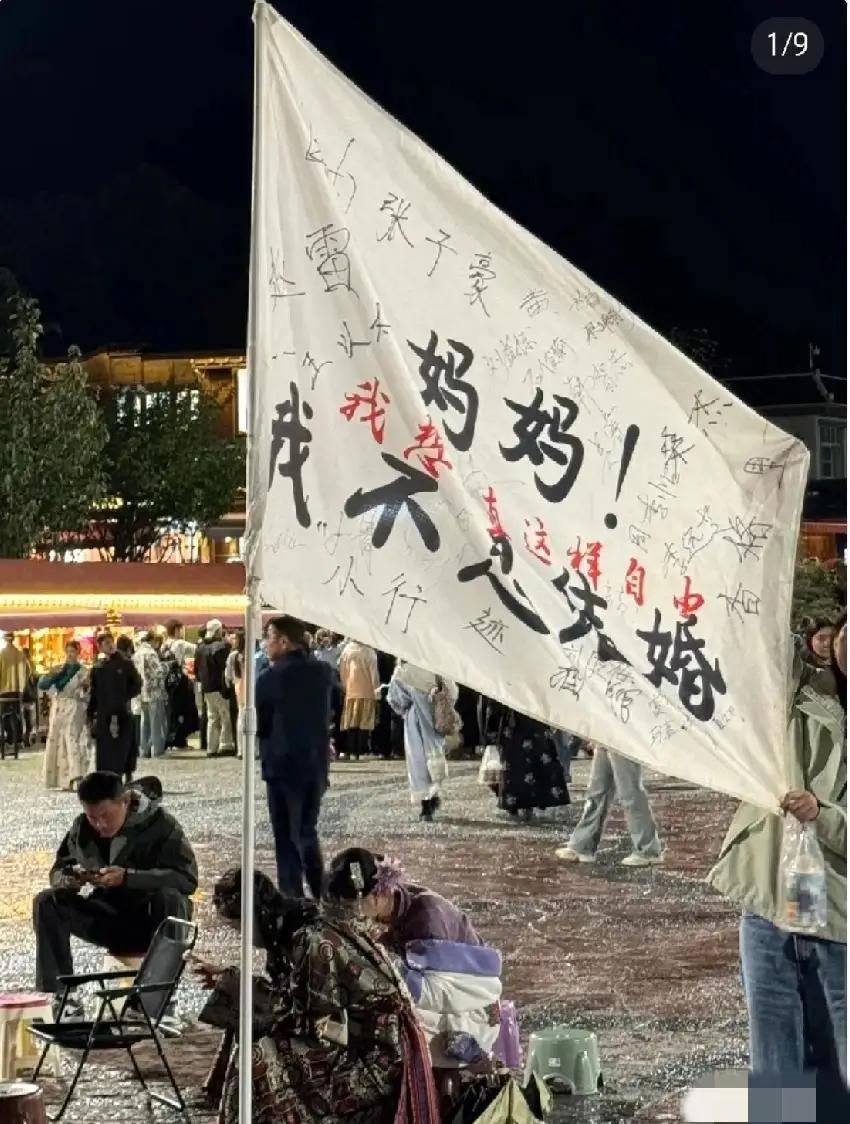 “妈妈，我不想结婚。”真想再送你一句话：想要结婚的时候就晚了。

看到这张照片，