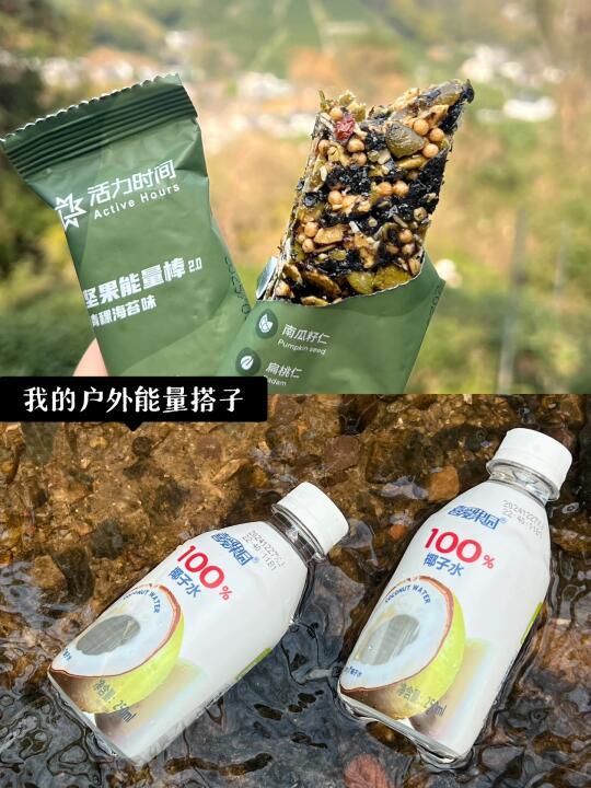我的户外能量搭子|爬山徒步，靠它秒回血‼️