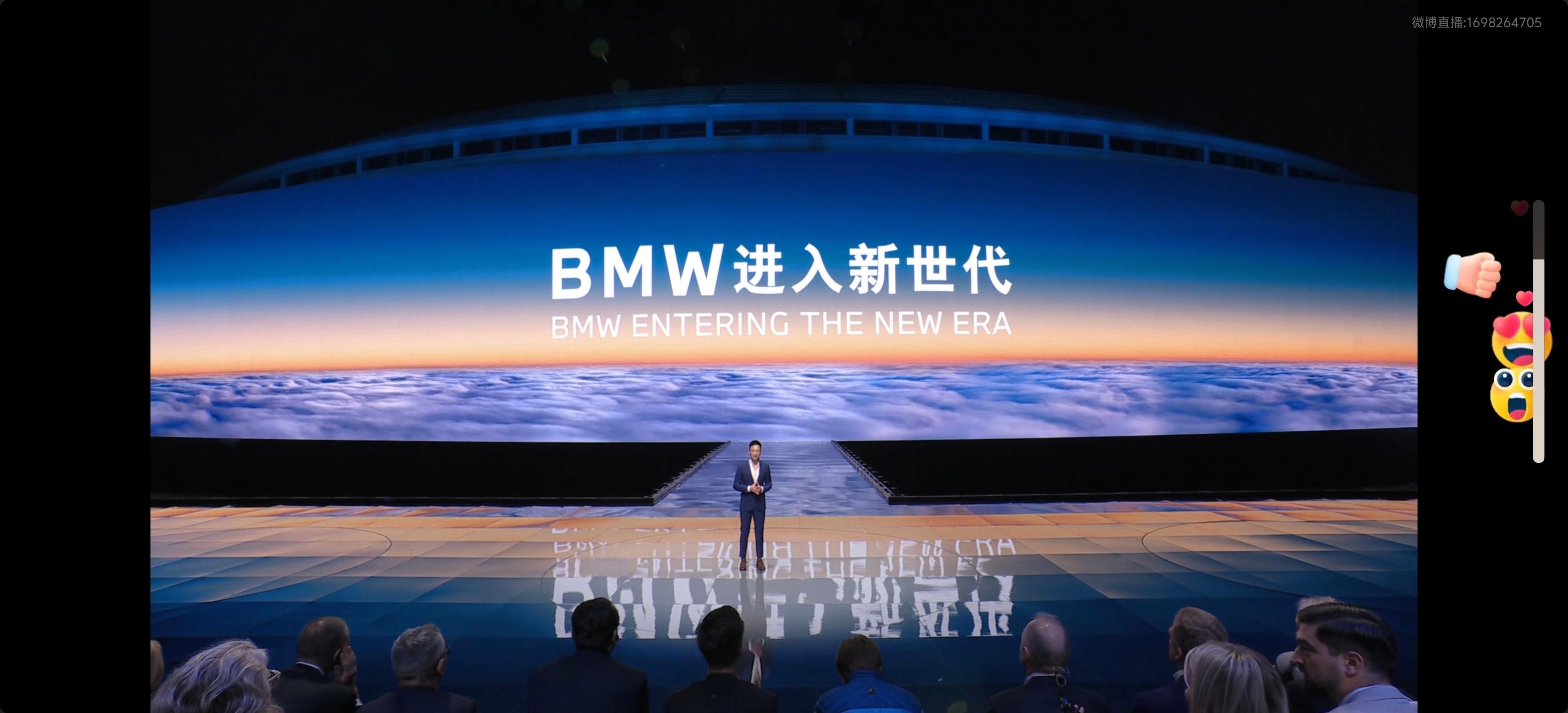 宝马智能化第一梯队实锤今晚是BMW品牌之夜直播发布会！内容比较多，我先简单引入一