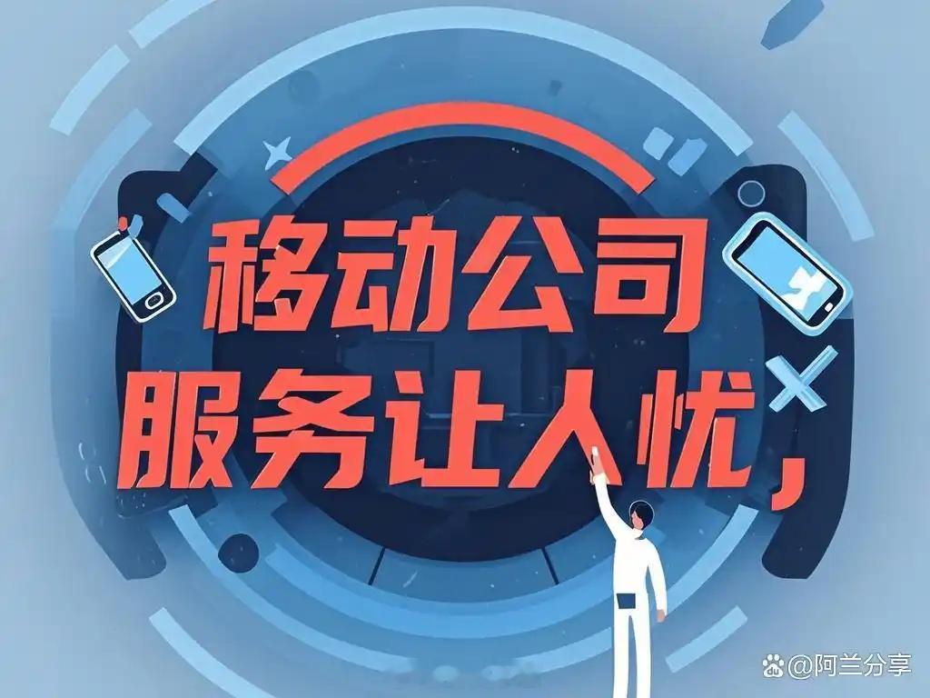 女子称移动159元套餐比不上39元套餐 移动公司就是这样的，用了13年的移动卡，