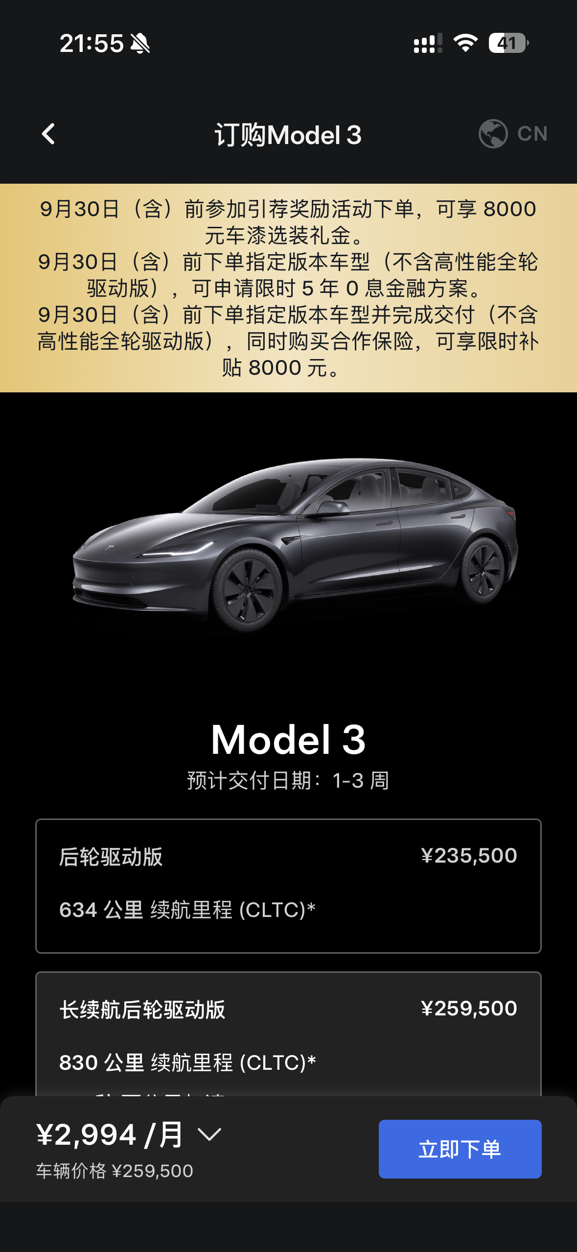 发布不到一个月就降1万，这tm可是特斯拉呀～特斯拉Model 3长续航降至25.
