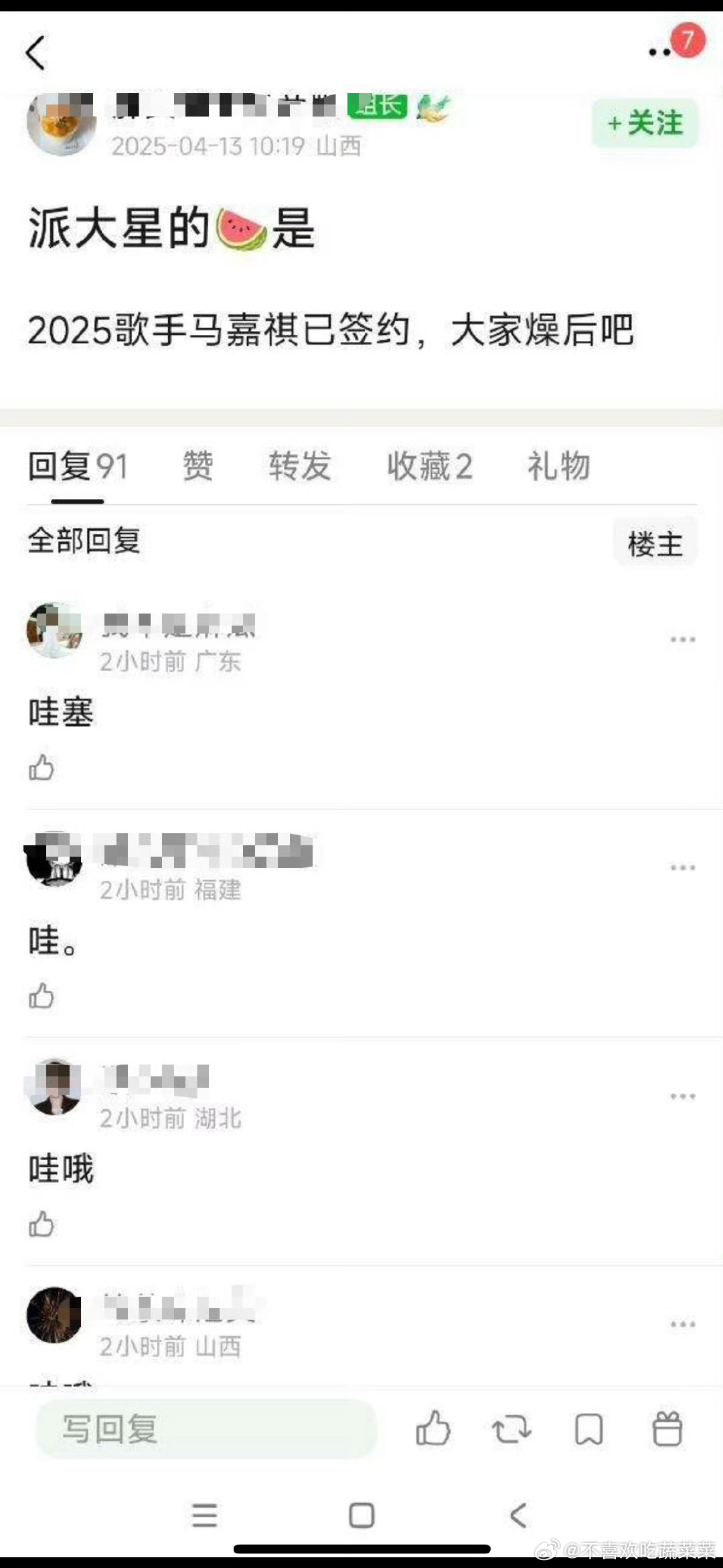 马嘉祺去歌手是真的吗？😱 ​​​
