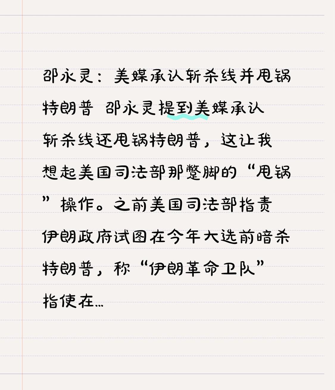 邵永灵：美媒承认斩杀线并甩锅特朗普 邵永灵提到美媒承认斩杀线还甩锅特朗普，这让我