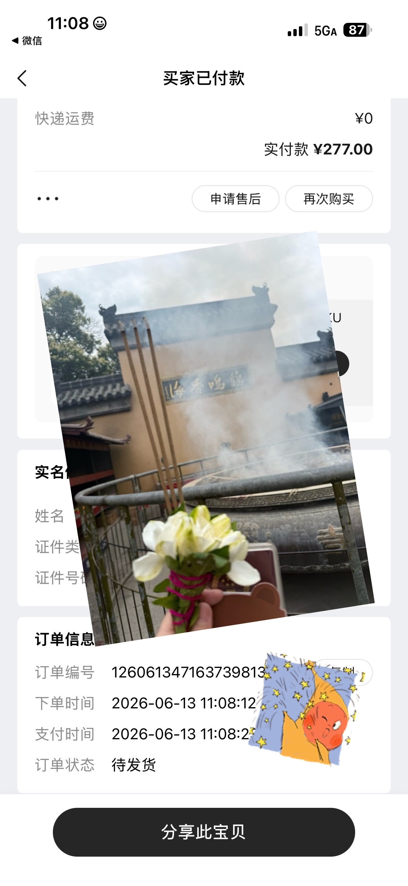 蔡徐坤首张同名实体专辑kun 南京·古鸡鸣寺