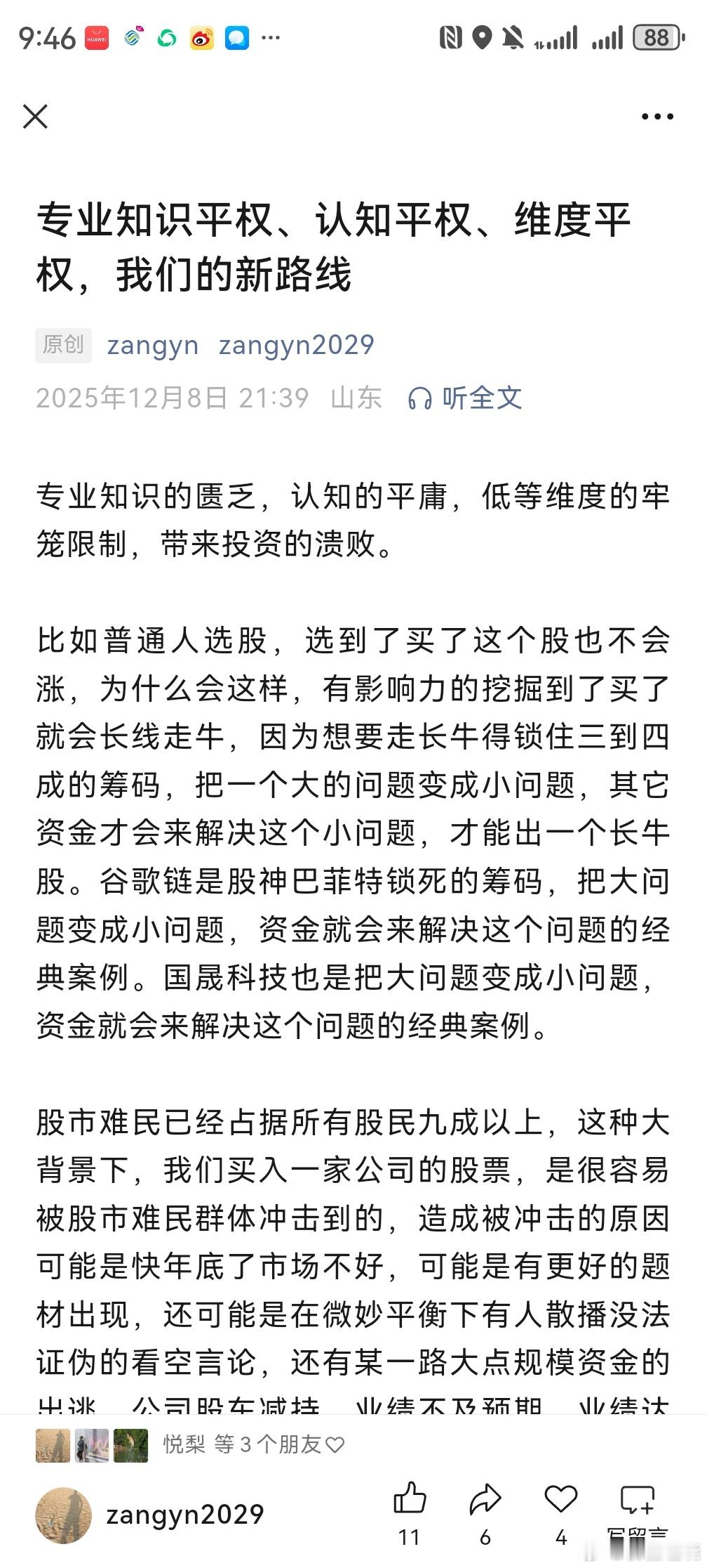 专业知识的匮乏，认知的平庸，低等维度的牢笼限制，带来投资的溃败，我们的新路线就是