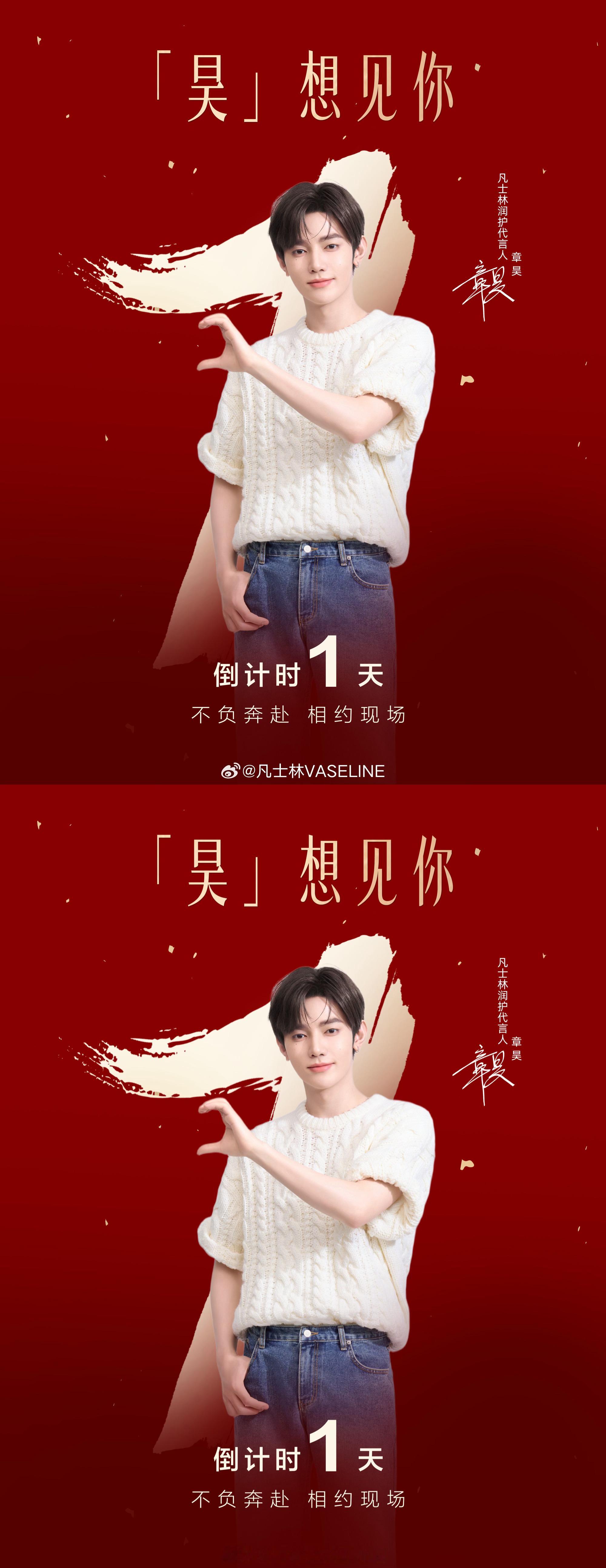 章昊见面会倒计时一天海报 好漂亮的昊昊 期待明天品牌见面会😍 