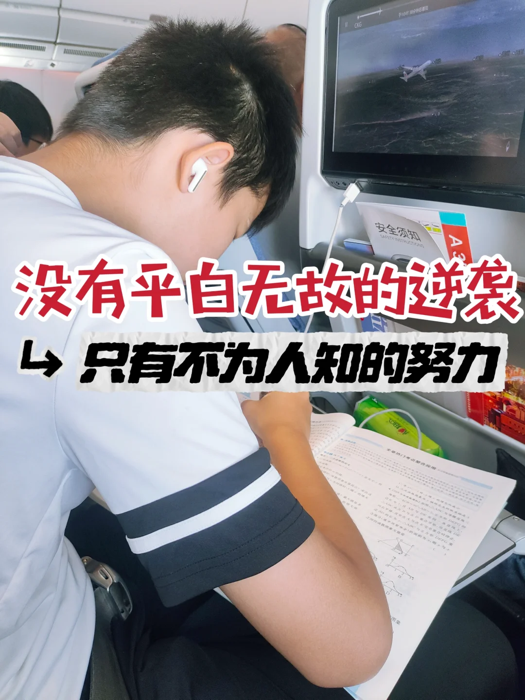 没有平白无故的逆袭，只有不为人知的努力