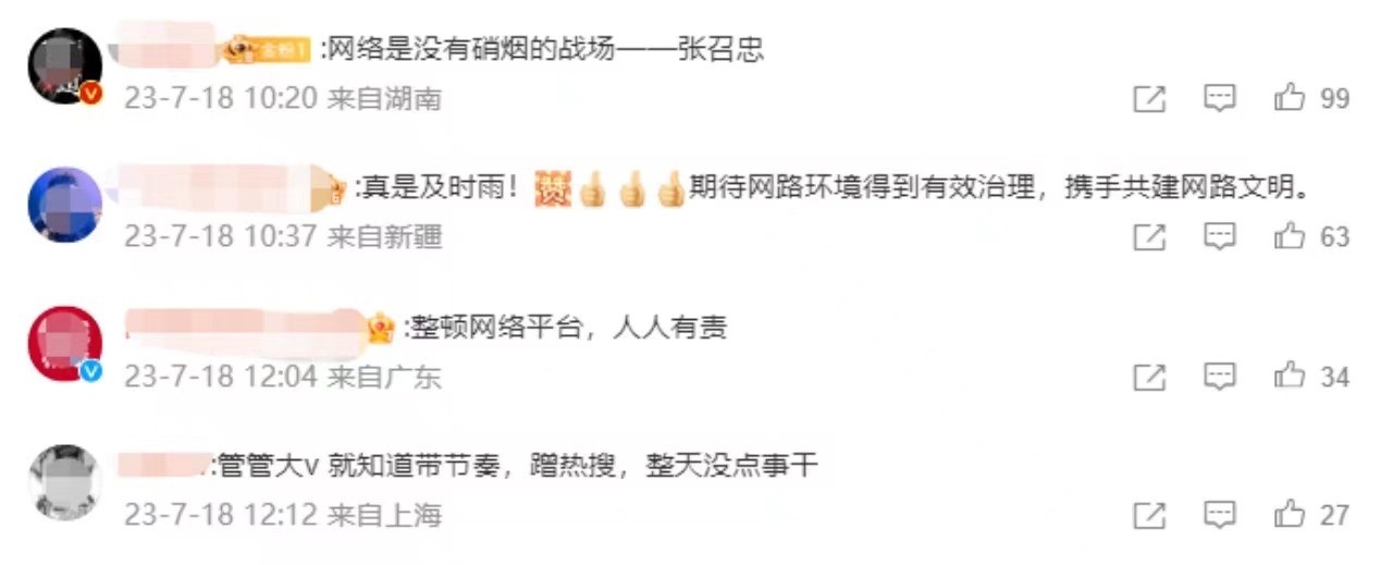 #2023中国网络文明大会#网络谣言已经成了互联网时代的毒瘤，蹭热点、流量营销等