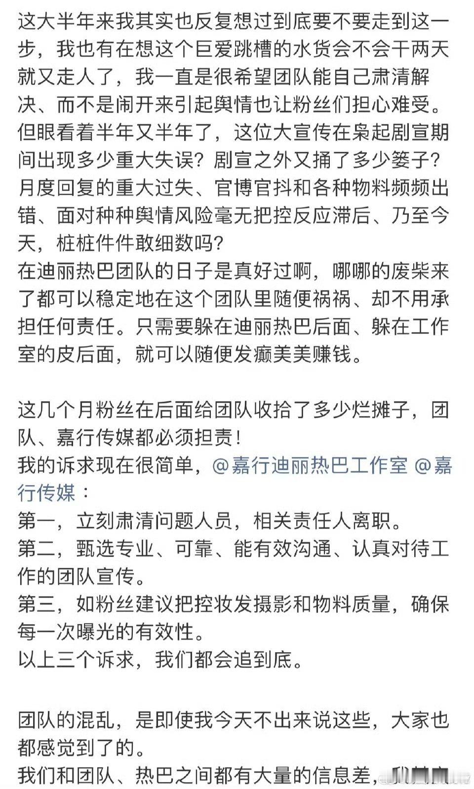 迪丽热巴粉丝要求肃清团队问题员工大粉爆料迪丽热巴团队里有下家员工 怎么搞的，招聘