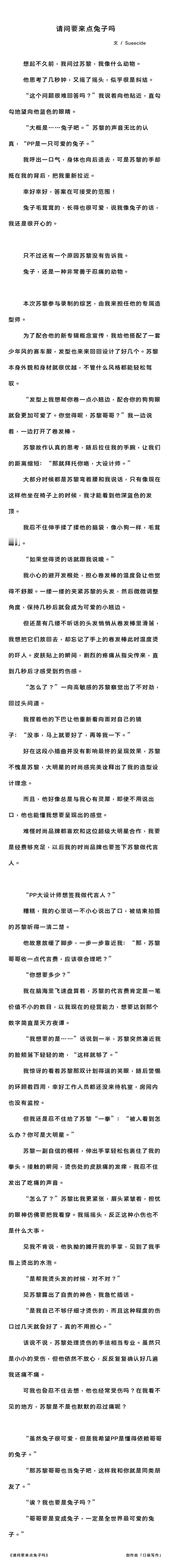 StopSue以闪亮之名苏黎梦女 ♡请问要来点兔子吗♡七夕节快乐，我和哥哥一起变