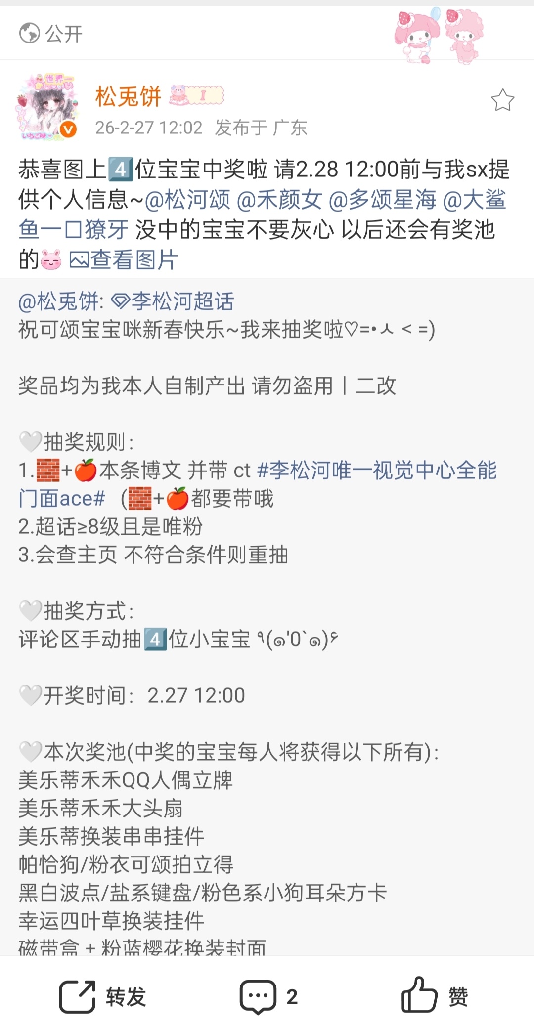 谢谢宝宝，啊啊啊啊啊啊啊，好幸运 