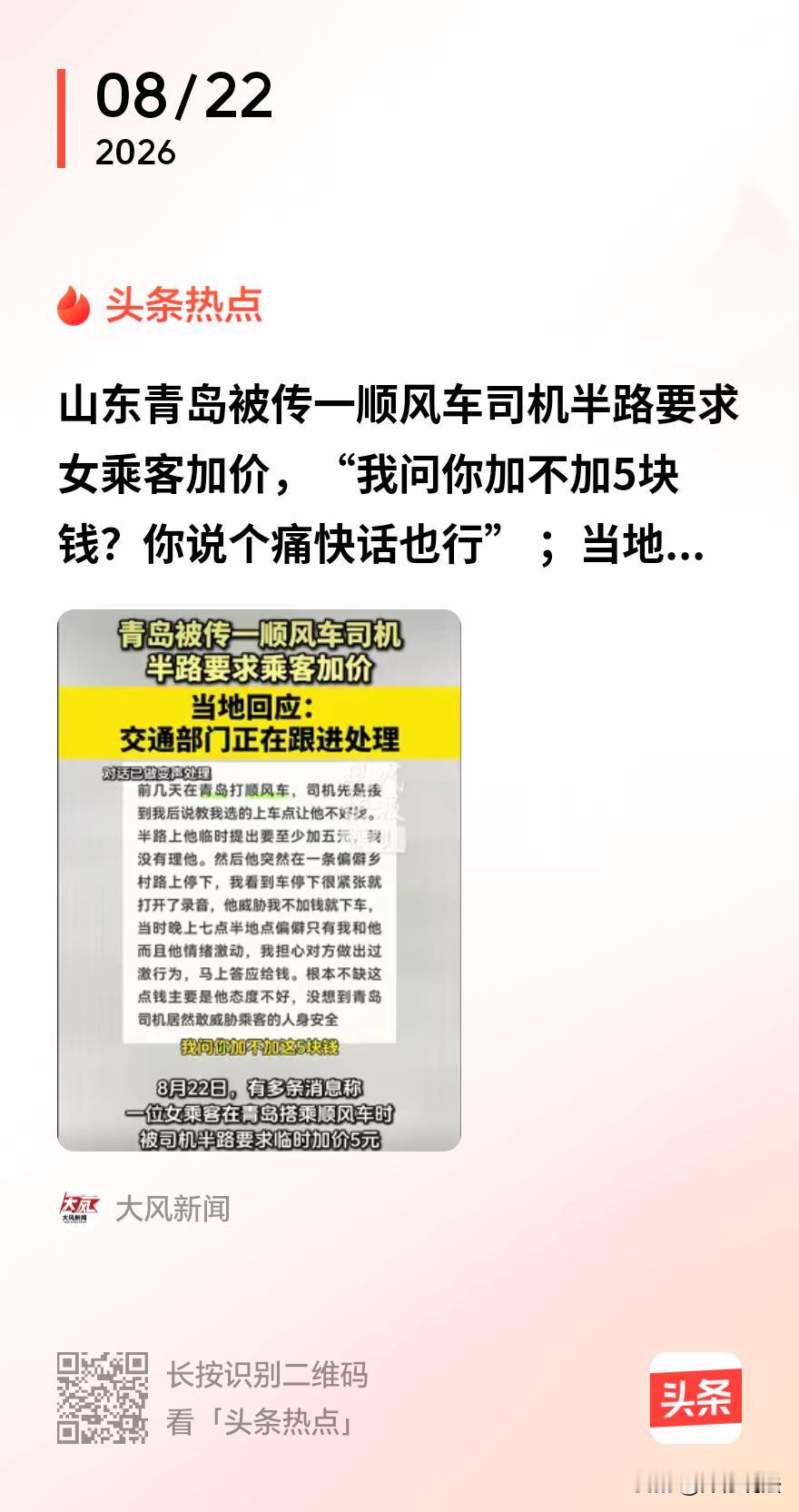 “这是明抢了？”山东青岛，一女子晚上搭顺风车，坐到半路。谁知，司机把车往偏僻乡道