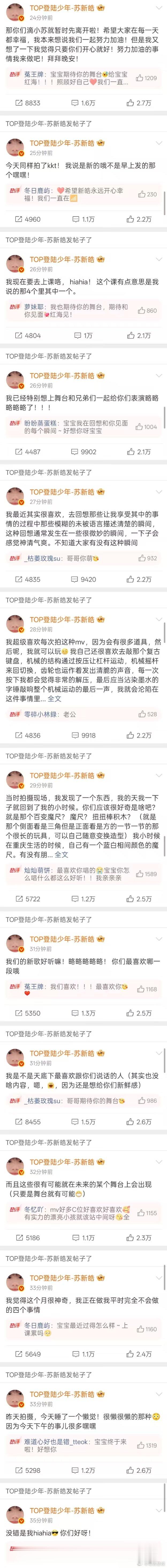 苏新皓连发13条碎碎念苏新皓课前和粉丝碎碎念 呜呜呜这个苏新皓又又又在碎碎念了 