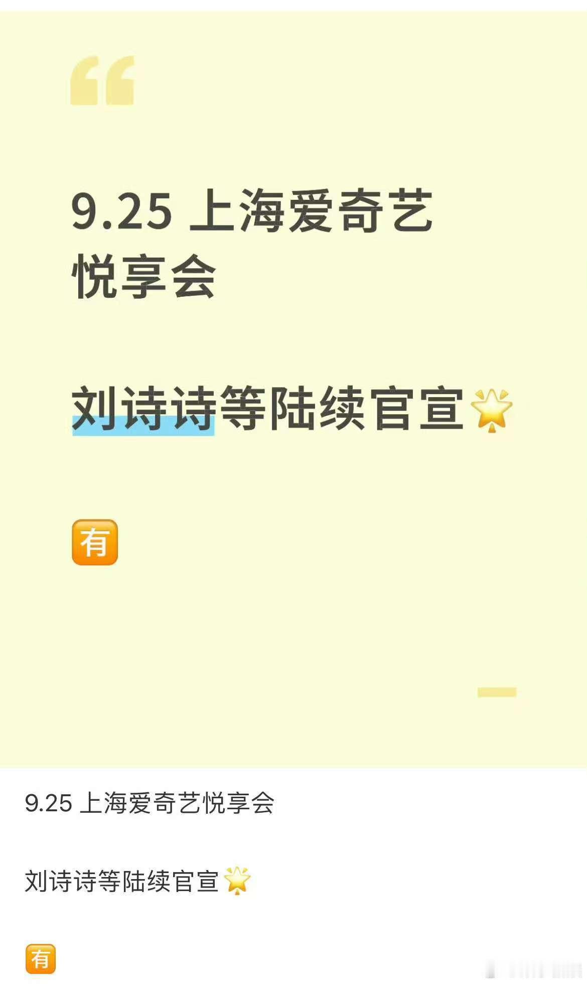 刘诗诗上海爱奇艺悦享会网传刘诗诗去爱奇艺悦享会刘诗诗上海爱奇艺悦享会，期待，[苦