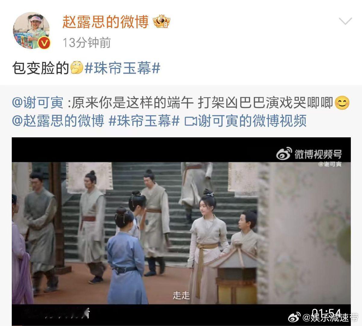 #赵露思揪谢可寅领子包变脸的##赵露思谢可寅两幅面孔##珠帘玉幕#端午独斗崔十九