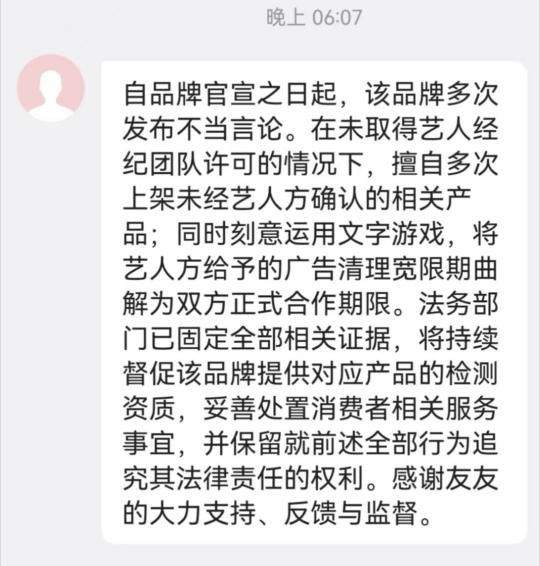 不要把粉丝当成公司“维权”的免费水军涉及合作事宜如有不妥当，或者损害艺人利益，请